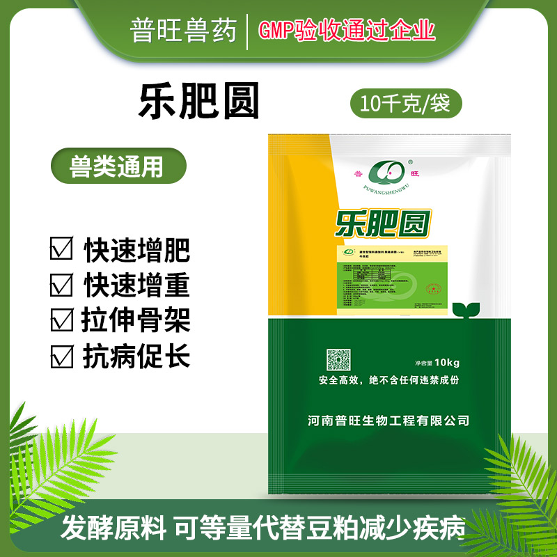 樂肥圓 牛羊用 獸藥廠家批發「價格 批發 多少錢」