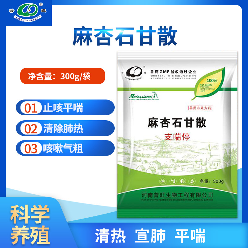 獸用支喘停 麻杏石甘散 獸藥廠家批發