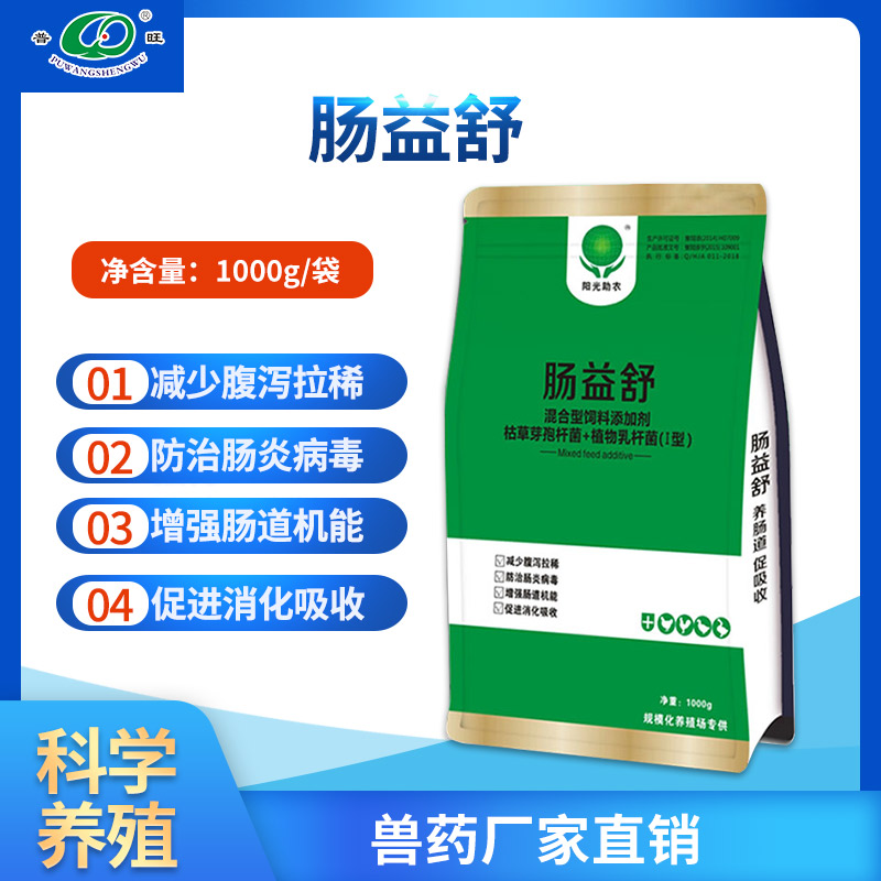 腸益舒禽用腸道藥 獸藥批發