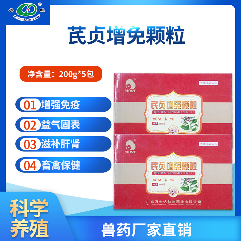 芪貞增免顆粒 禽用提高免疫力 廠家批發(fā)直銷(xiāo)