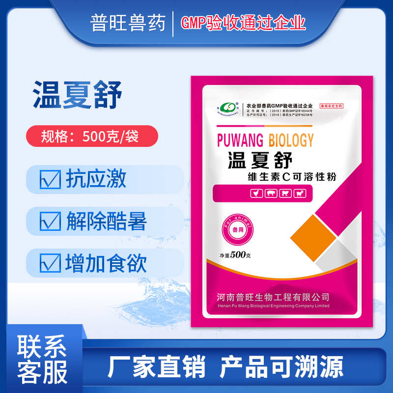 溫夏舒-維生素c可溶性粉 水產藥