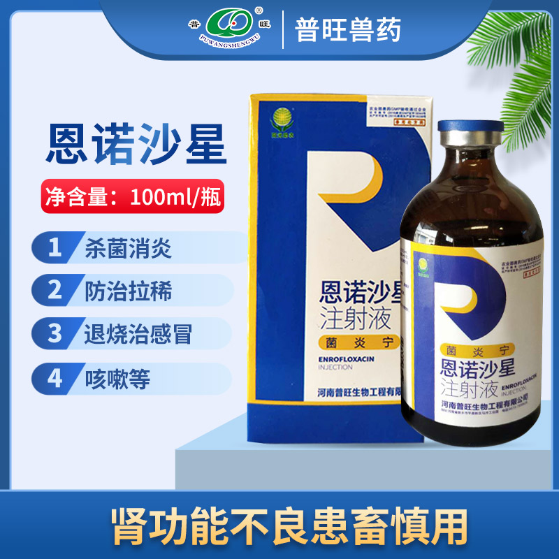 獸用 恩諾沙星注射液 獸藥廠家批發