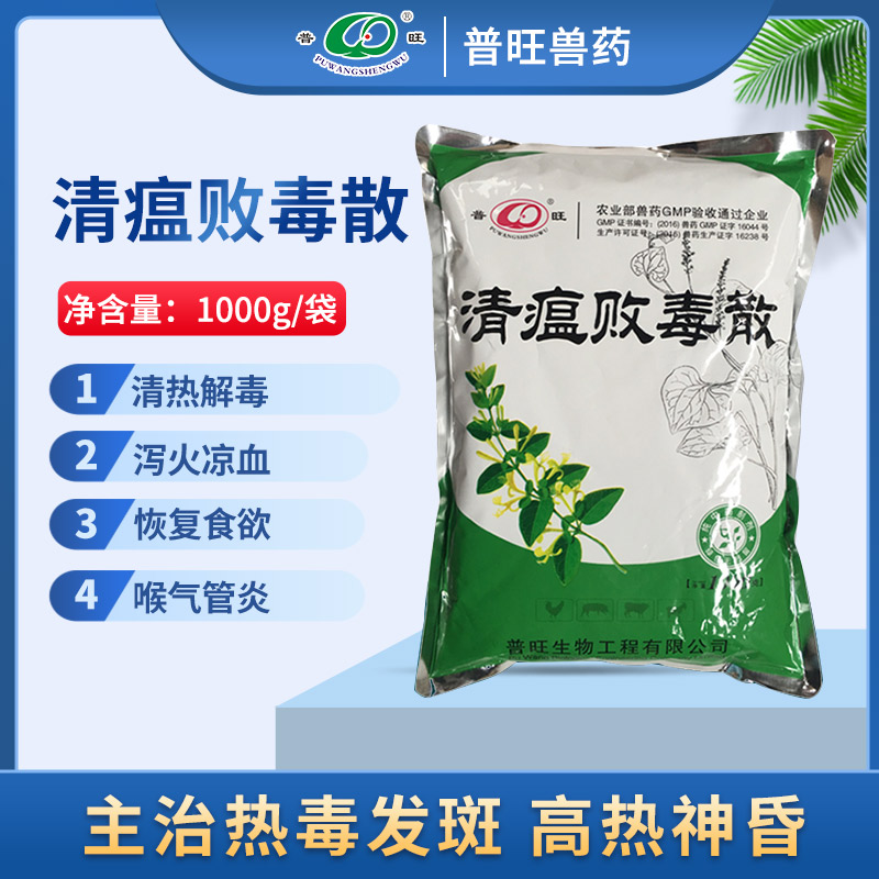 清瘟敗毒散 獸藥批發 廠家直售