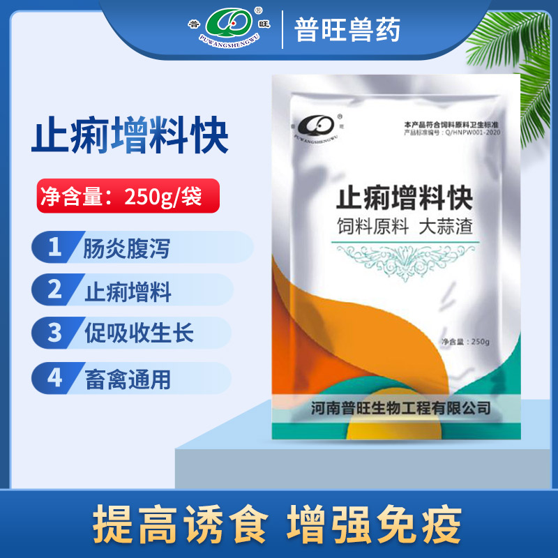 止痢增料快 畜禽通用  獸藥廠家批發