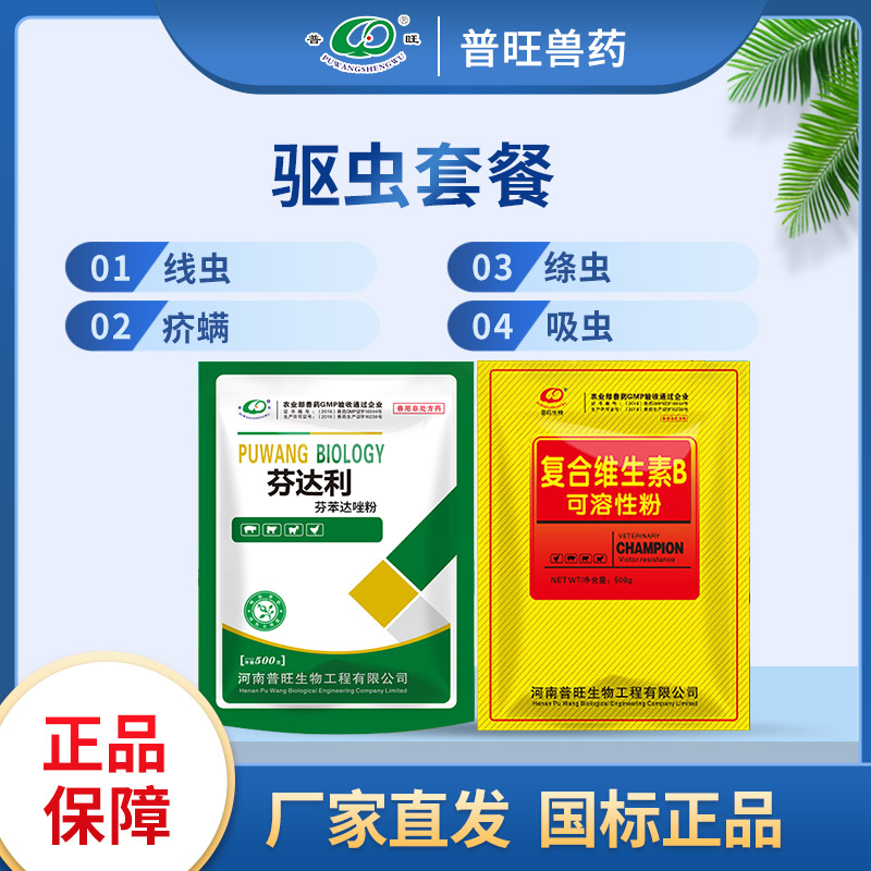 獸用驅(qū)蟲套餐 芬苯達唑伊粉復(fù)合維生素B