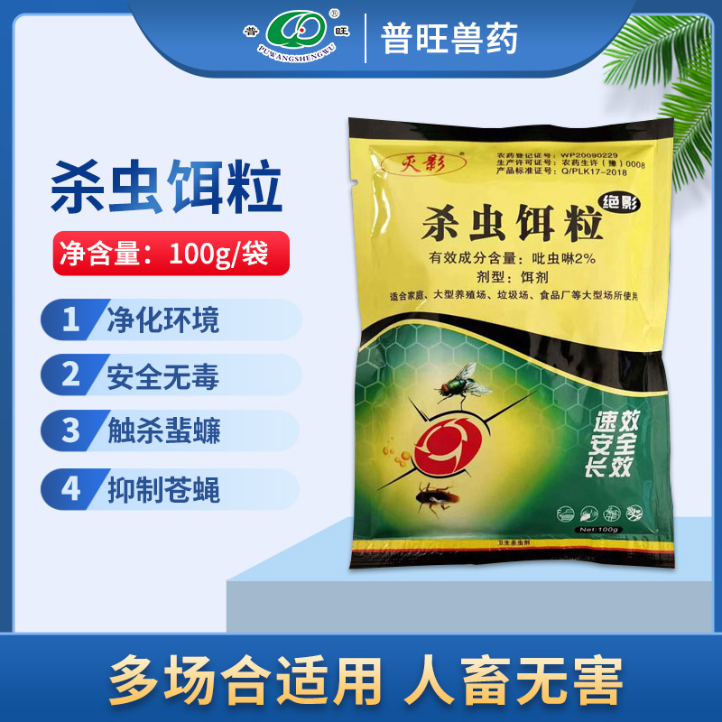 殺蟲餌粒（絕影） 養(yǎng)殖場(chǎng)