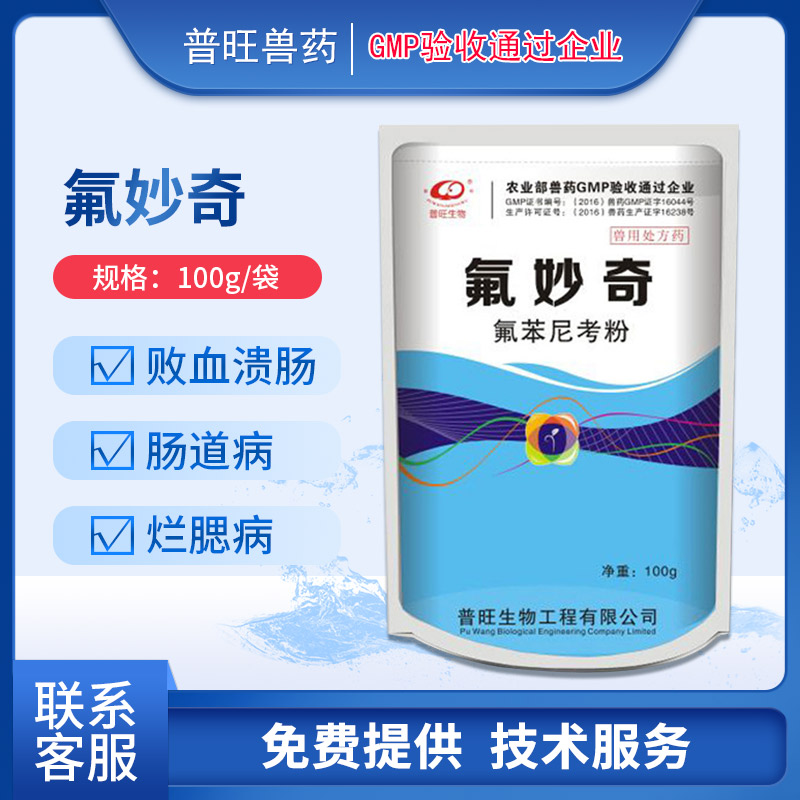 氟妙奇 水產(chǎn)用氟苯尼考粉 水產(chǎn)藥直銷(xiāo)