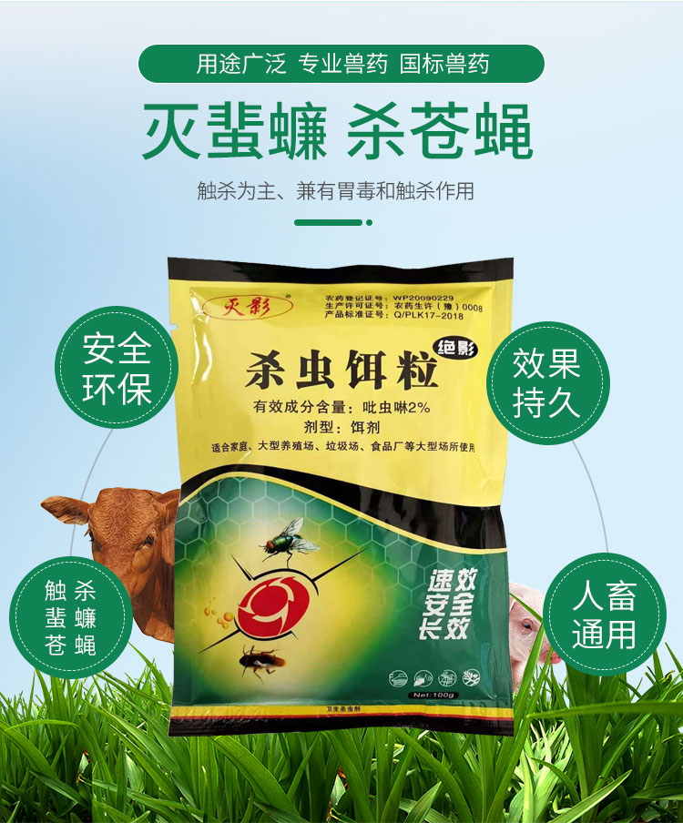 殺蟲餌粒(絕影)4